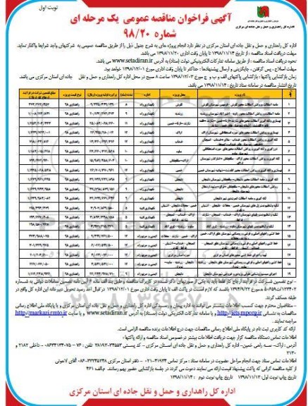 فراخوان مناقصه , فراخوان مناقصه ماسه آسفالت و روکش آسفالت محور... 