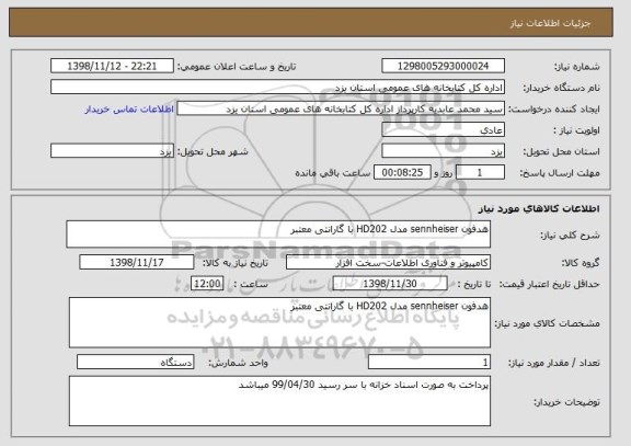 استعلام هدفون sennheiser مدل HD202 با گارانتی معتبر 