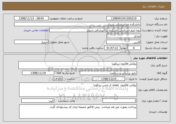 استعلام روکش ssکرون زیرکونیا 