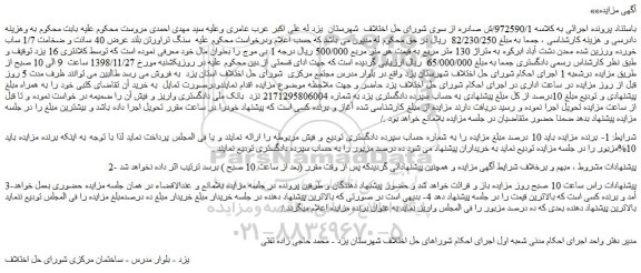 مزایده، مزایده فروش  سنگ تراورتن بلند عرض 40 سانت و ضخامت 1/7 ساب خورده ورزین شده 