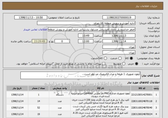 استعلام آیفون تصویری 1 طبقه و مدل الکتروپیک مد نظر است 