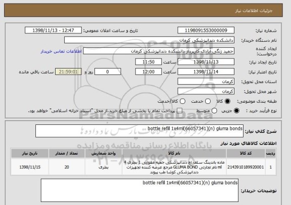 استعلام bottle refill 1x4ml(66057341)(n) gluma bonds 