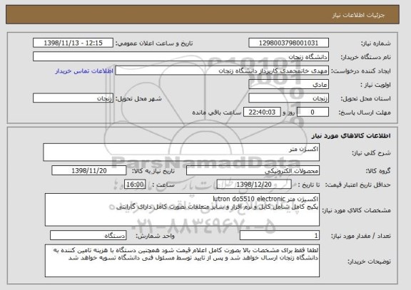 استعلام اکسژن متر