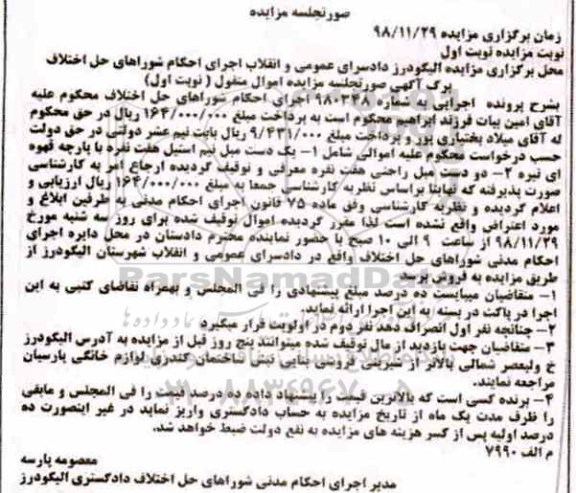 مزایده ، مزایده فروش مبل نیم استیل و راحتی 