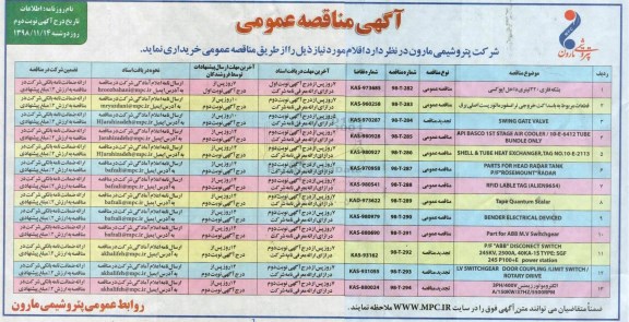 مناقصه، مناقصه بشکه فلزی 220 لیتری داخل اپوکسی -  نوبت دوم