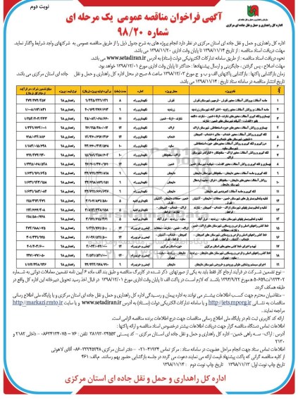 فراخوان مناقصه , فراخوان مناقصه ماسه آسفالت و روکش آسفالت محور... 