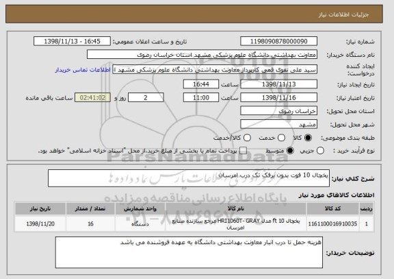 استعلام یخچال 10 فوت بدون برفک تک درب امرسان