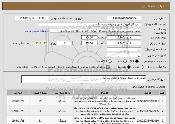 استعلام خرید دوربین مدار بسته و اعلان سرقت 