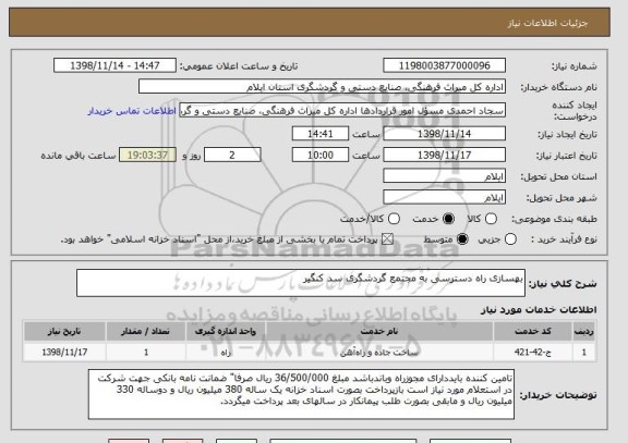 استعلام بهسازی راه دسترسی به مجتمع گردشگری سد کنگیر