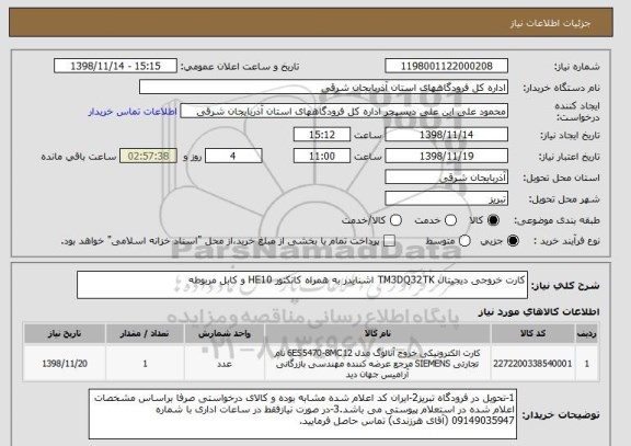 استعلام کارت خروجی دیجیتال TM3DQ32TK اشنایدر به همراه کانکتور HE10 و کابل مربوطه