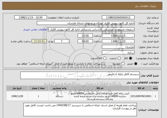 استعلام سیستم کامل رایانه با مانیتور