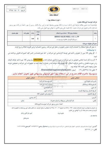 استعلام , استعلام SERVO VALVE MOD.771K-615FP	