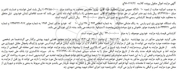 مزایده، مزایده فروش یک دستگاه خودروی پژو تیپ پارس  به رنگ مشکی-متالیک  