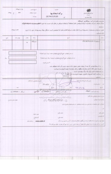 استعلام، استعلام خرید سوئیچ 