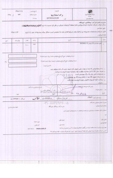 استعلام، استعلام خرید فیوز خشابی 