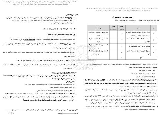 مناقصه تهیه حمل و راه اندازی یکدستگاه چیلر