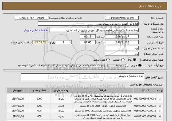 استعلام دوغ و نوشابه و دلستر