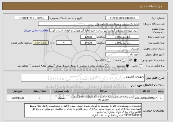 استعلام تجهیزات کامپیوتر