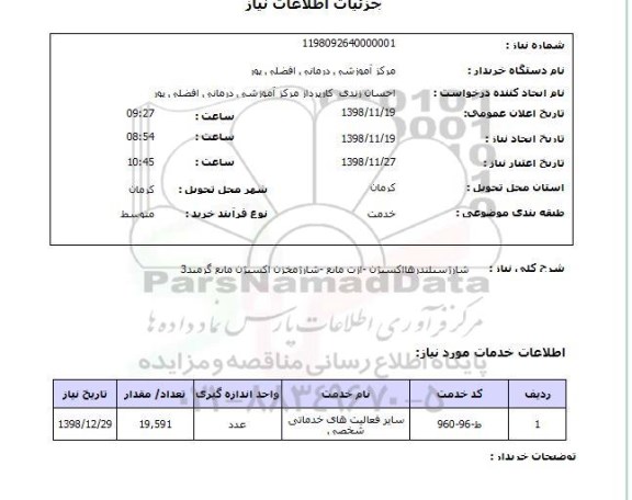 استعلام شارژسیلندرهااکسیژن -ازت مایع -شارژمخزن اکسیژن مایع گرمبد3