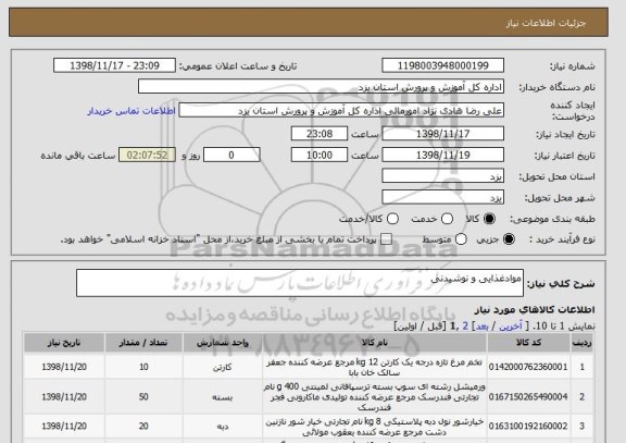 استعلام موادغذایی و نوشیدنی