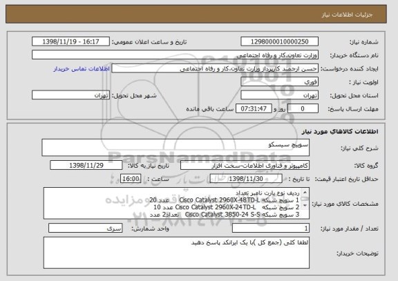 استعلام سوییچ سیسکو