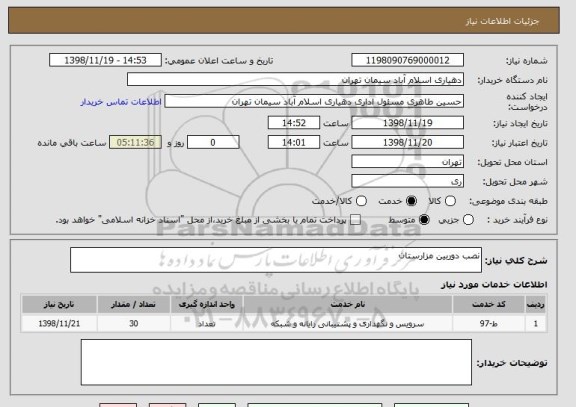 استعلام نصب دوربین مزارستان 