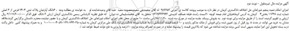 مزایده، مزایده فروش  6دانگ آپارتمان پلاک ثبتی 7404 فرعی از 6 اصلی - نوبت دوم 