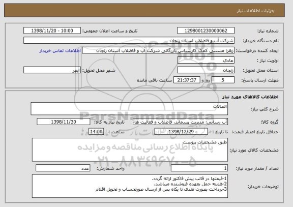 استعلام اتصالات