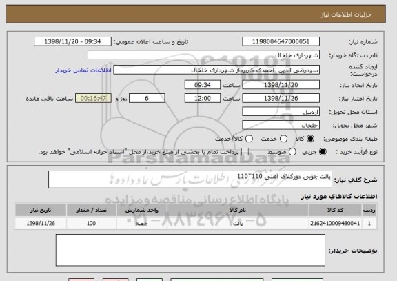 استعلام پالت چوبی دورکلاف اهنی 110*110