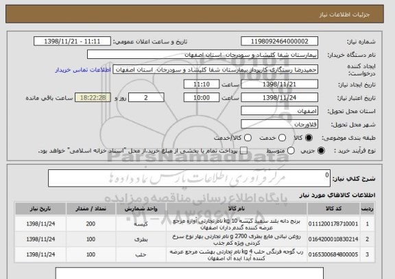 استعلام 0