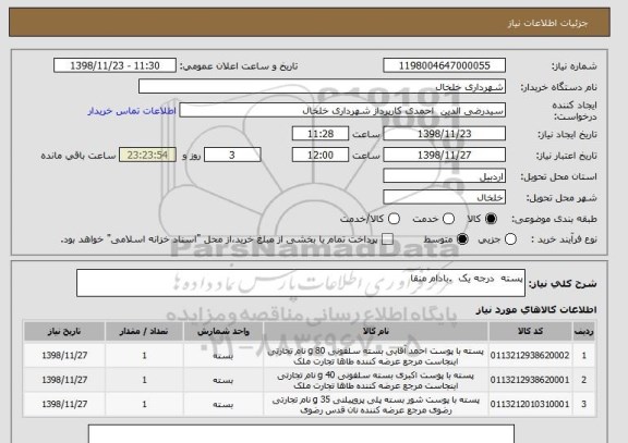 استعلام پسته  درجه یک  .بادام منقا