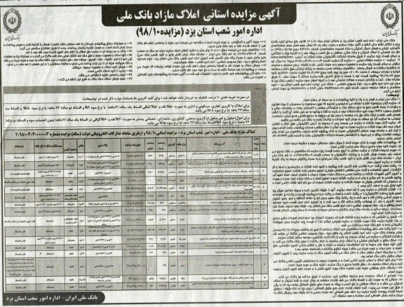 مزایده  مزایده فروش املاک مازاد کاربری مسکونی ومرغداری 