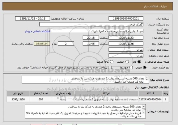 استعلام تعداد 600 بسته دستمال توالت 2 عددی به مارک بیتا یا سافتلن.
ایران کد مشابه می باشد.
