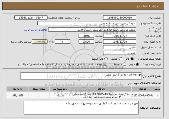 استعلام printer hp - دارای گارانتی معتبر - 