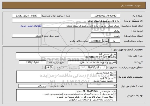 استعلام مانیتور ال جی LG  
LG 22MK400 22 Inch Monitor