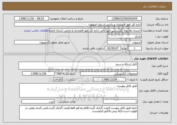 استعلام کابل شبکه و سیم 