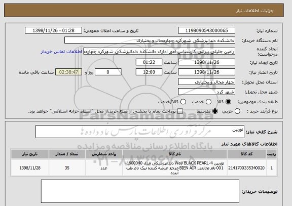 استعلام توربین