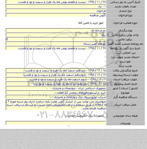 خرید ترانسفورماتورهای روغنی کم تلفات