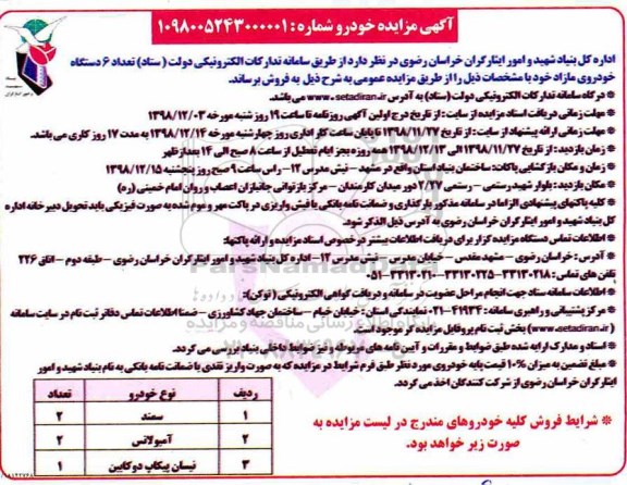 آگهی مزایده ، مزایده خودرو