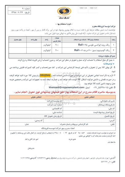 استعلام , استعلام رنگ رویه اپوکسی طوسی ... 