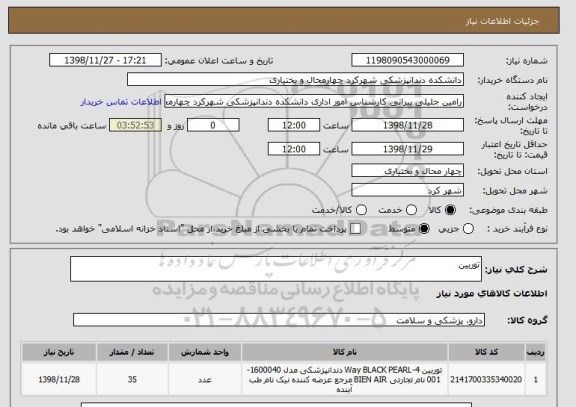 استعلام توربین