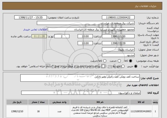 استعلام ساخت کمد زونکن کمد رختکن ومیز بانکی