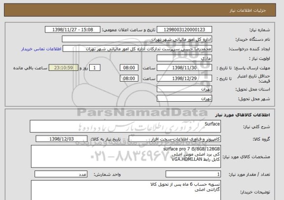 استعلام Surface