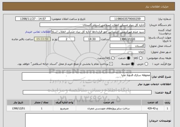 استعلام محوطه سازی قدونه علیا