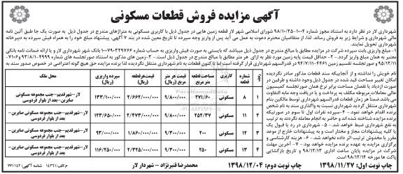 مزایده مزایده فروش قطعات مسکونی 