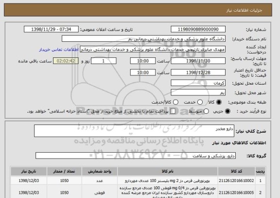 استعلام دارو مخدر