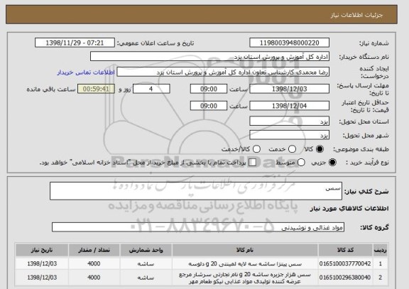 استعلام سس