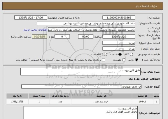 استعلام طبق فایل پیوست
