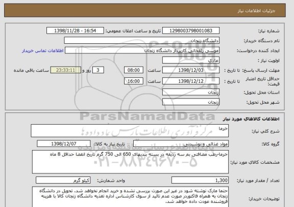 استعلام خرما