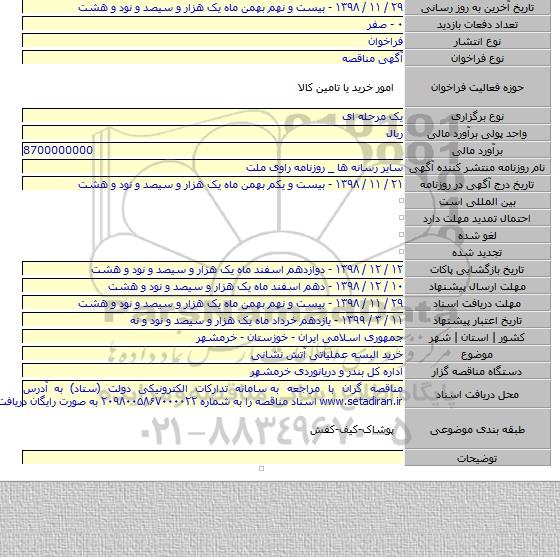 خرید البسه عملیاتی آتش نشانی